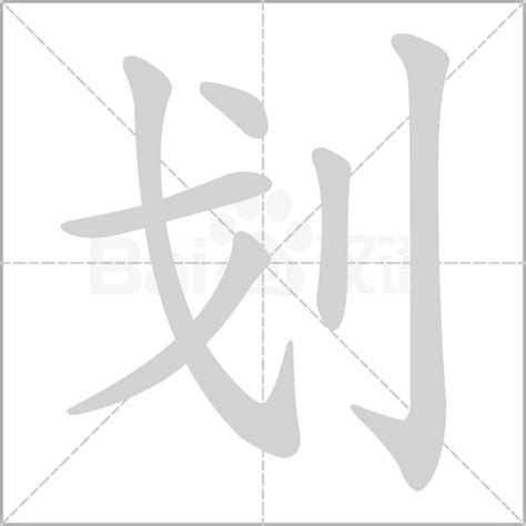 12划的字|全字筆畫為12的漢字